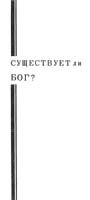Does God Exist (Russian 1960)1